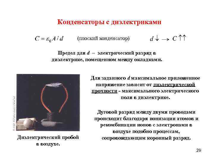 Плоский конденсатор с диэлектриком между. Конденсатор с двумя диэлектриками. Плоский конденсатор с диэлектриком. Электрическое поле в вакууме. Емкость конденсатора с двумя диэлектриками.