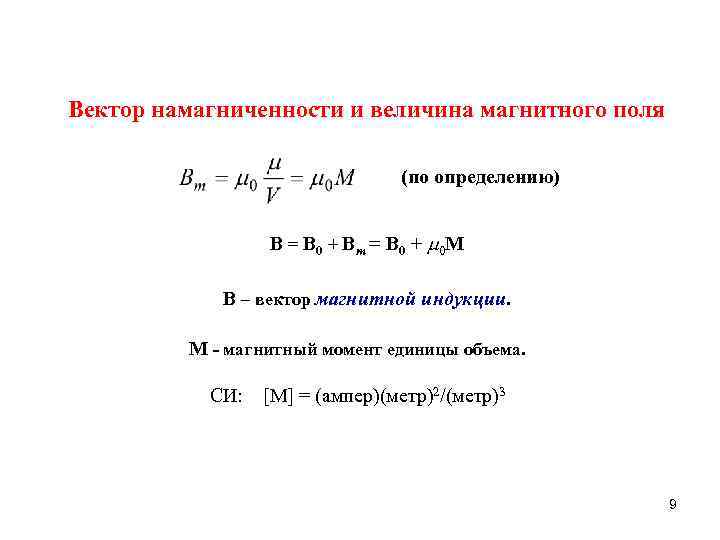 Намагниченность образца это