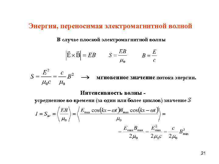 Интенсивность форум