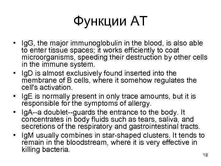 Функции АТ • Ig. G, the major immunoglobulin in the blood, is also able