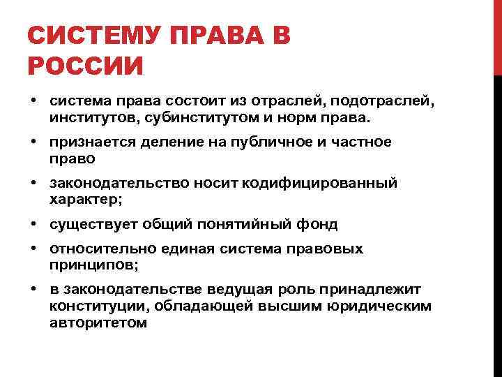 Общее право состоит из. Система права состоит из отраслей права. Система права состоит из отраслей права норм права. Структура права РФ. Структура права научная статья.