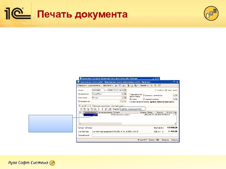 Печать документа 