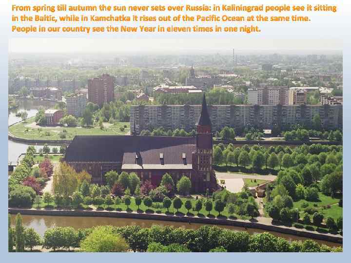 From spring till autumn the sun never sets over Russia: in Kaliningrad people see