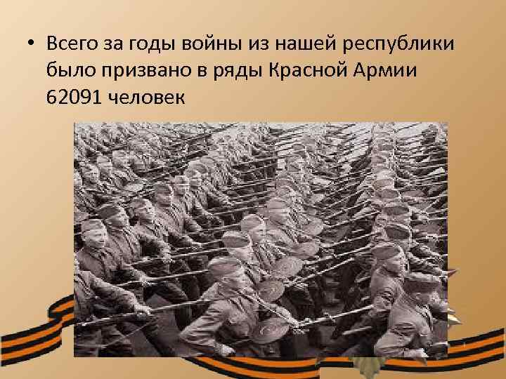 Призвали в ряды. Призыв ВОВ якуты. Призвано в ВОВ из Кузбасса. Якутия в ВОВ кратко. Призыв воинов из Хакасии в ВОВ.