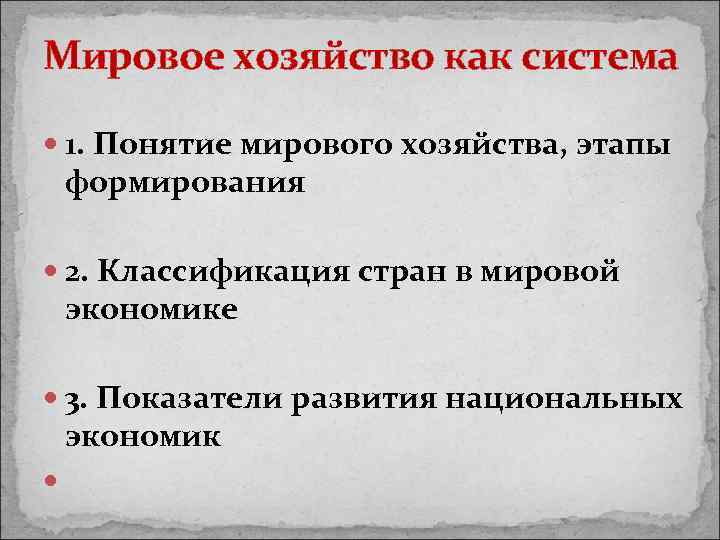 Мировое хозяйство и международная торговля конспект и презентация 8 класс