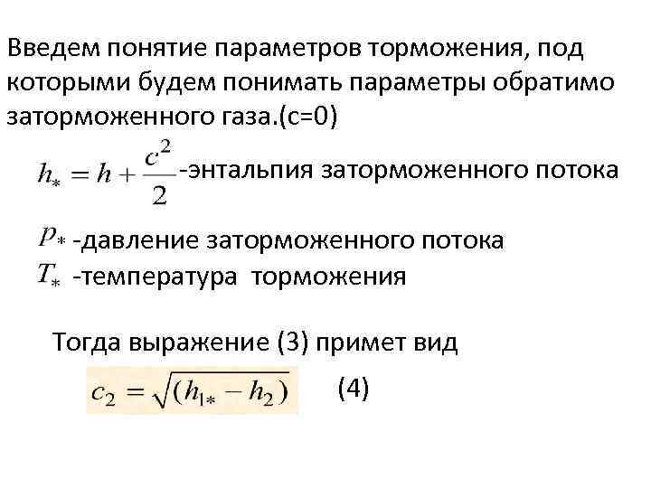 Параметры газа