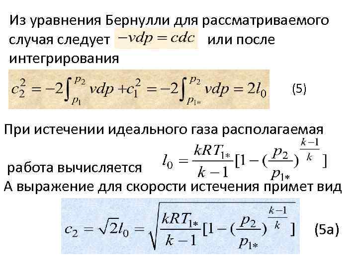 Располагаемая работа газа