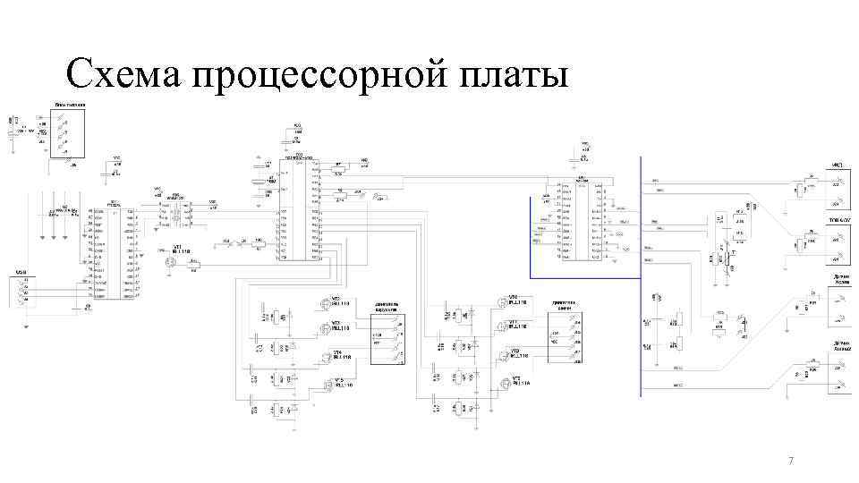 Схема процессорной платы 7 