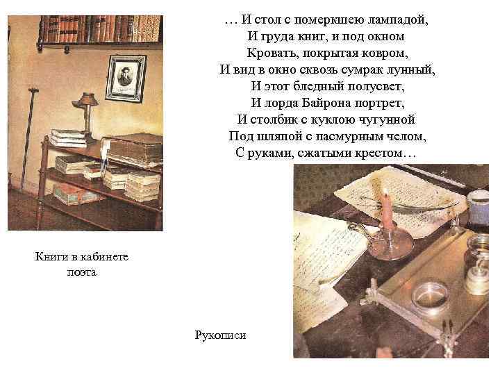 … И стол с померкшею лампадой, И груда книг, и под окном Кровать, покрытая