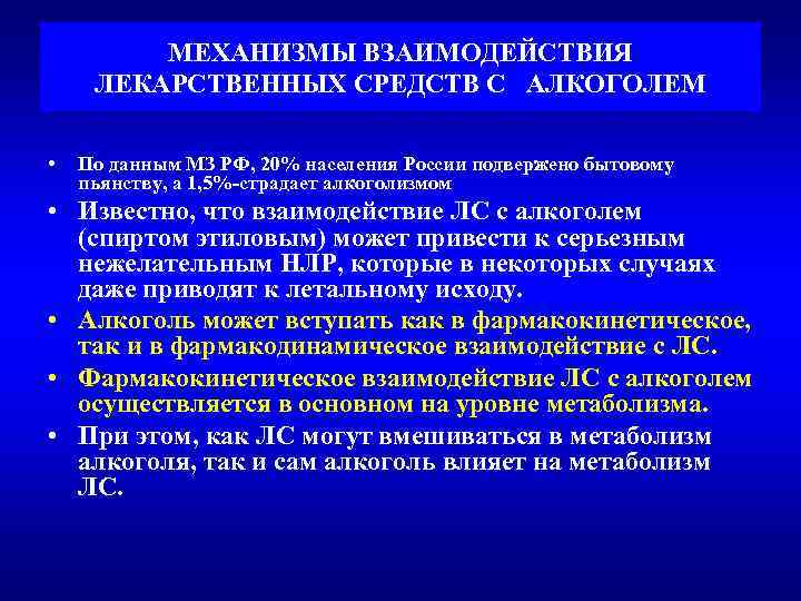 Взаимодействие лекарственных препаратов с пищей презентация