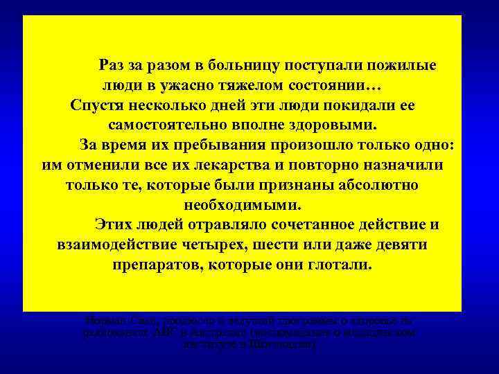 Раз за разом в больницу поступали пожилые люди в ужасно тяжелом состоянии… Спустя несколько