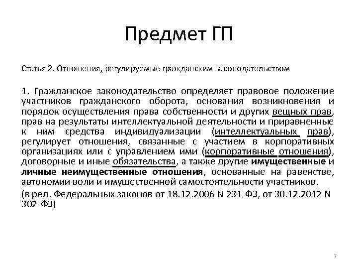 Гражданское законодательство определяет правовое положение