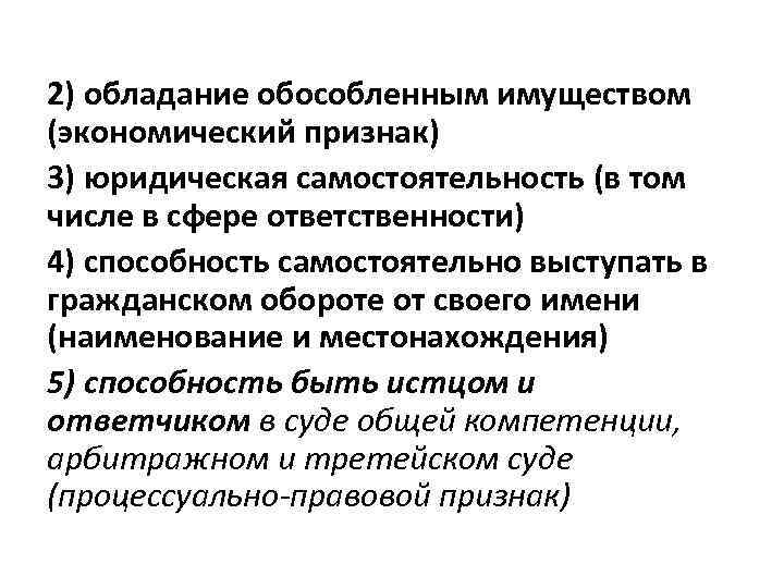 Правовое положение участников гражданского оборота. Пример обособленного имущества. Обособленность имущества. Признаки обособленного имущества. Юридические признаки имущества.