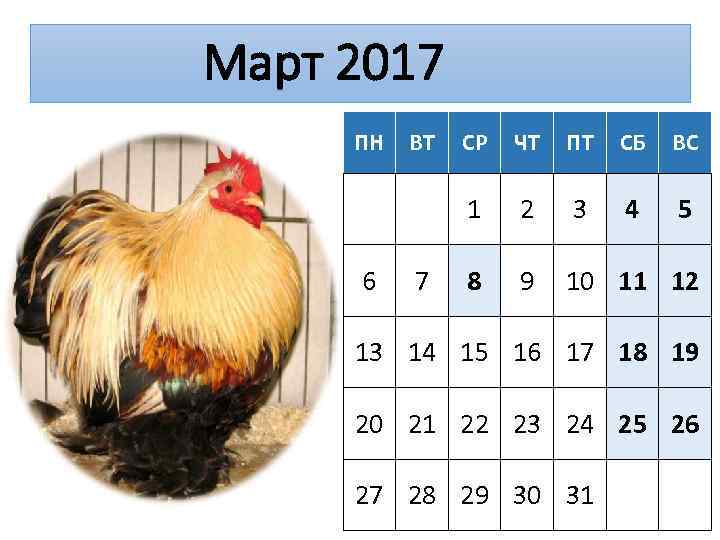 Март 2017 ПН 7 СР ЧТ ПТ СБ ВС 1 6 ВТ 2 3