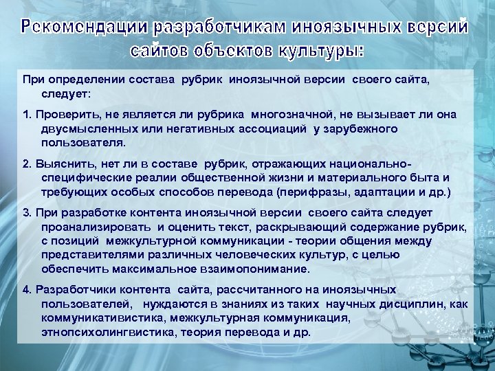 При определении состава рубрик иноязычной версии своего сайта, следует: 1. Проверить, не является ли