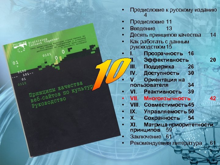  • • • • • Предисловие к русскому изданию 4 Предисловие 11 Введение