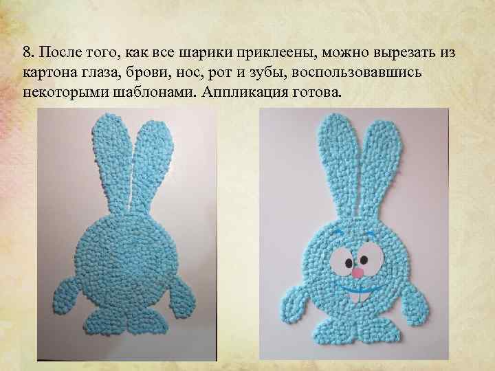 8. После того, как все шарики приклеены, можно вырезать из картона глаза, брови, нос,