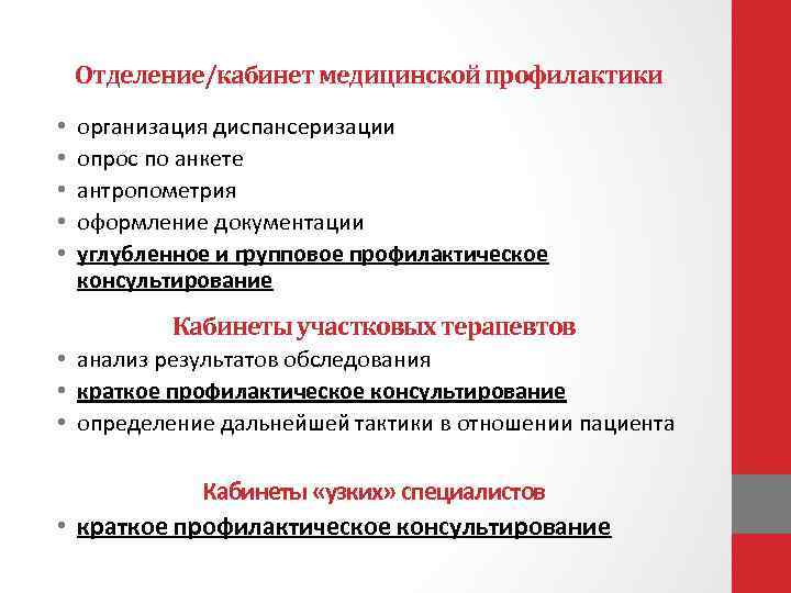 Основные задачи центра медицинской профилактики. Функции отделения мед профилактики. Мед документация кабинета профилактики. Функции отделения (кабинета) медицинской профилактики:. Функции отделение (кабинет) профилактики.