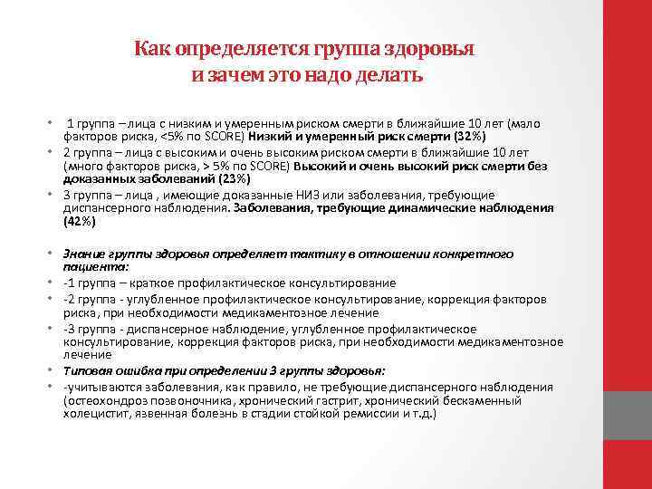 Как определяется группа здоровья и зачем это надо делать 1 группа – лица с