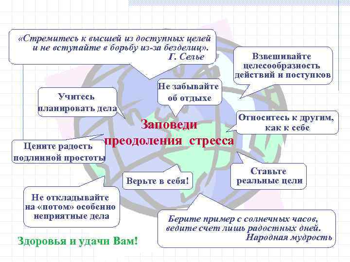  «Стремитесь к высшей из доступных целей и не вступайте в борьбу из-за безделиц»