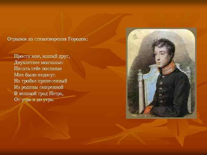 Лицейские стихи. Отрок из стихотворения Пушкина. Отрывок стиха Пушкина. Отрывок из стихотворения Пушкина. Отрывок стихотворения Пушкина.