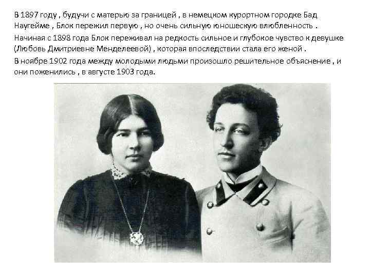 В 1897 году , будучи с матерью за границей , в немецком курортном городке