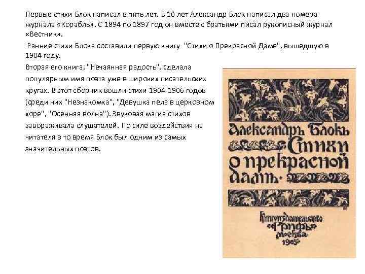 Какие стихи писал блок. Первые стихи блока. Первые стихи блок написал в лет. Александр блок первые стихи. Стихи блока написанные в 5 лет.