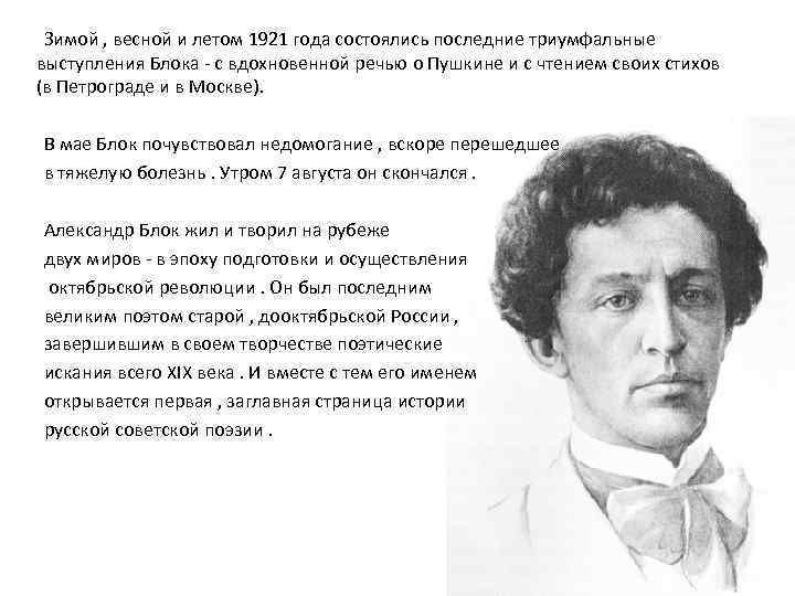 Последняя речь. Блок о Пушкине. Последнее выступление блока. Последнее выступление блока речь о Пушкине. Блок речь о Пушкине.