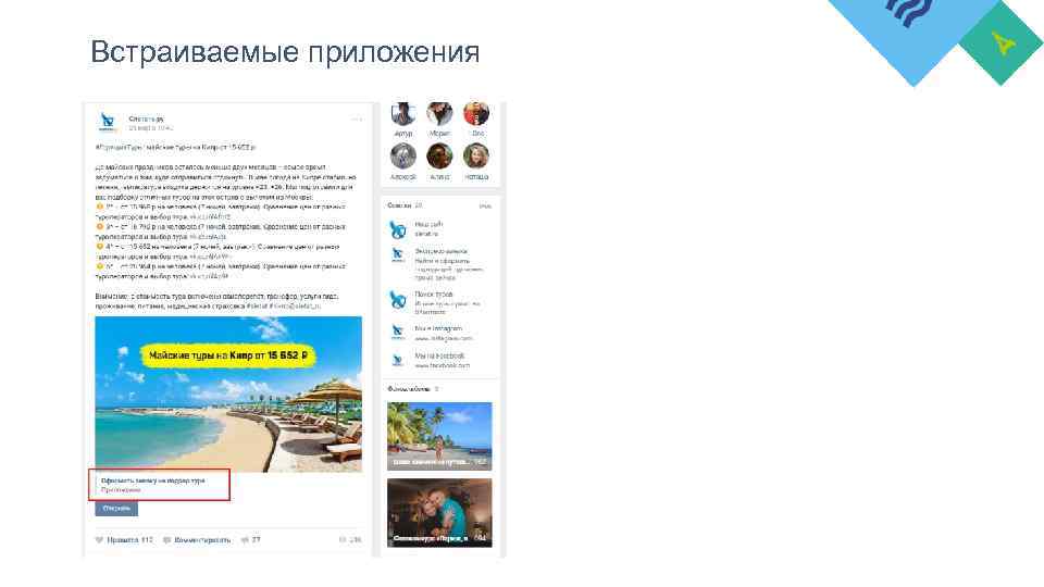 Встраиваемые приложения 