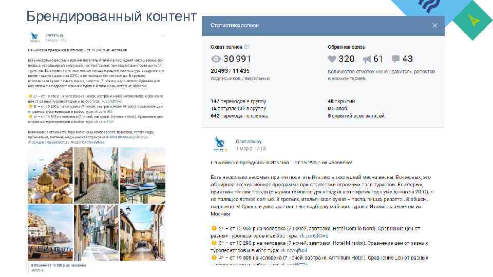 Брендированный контент 