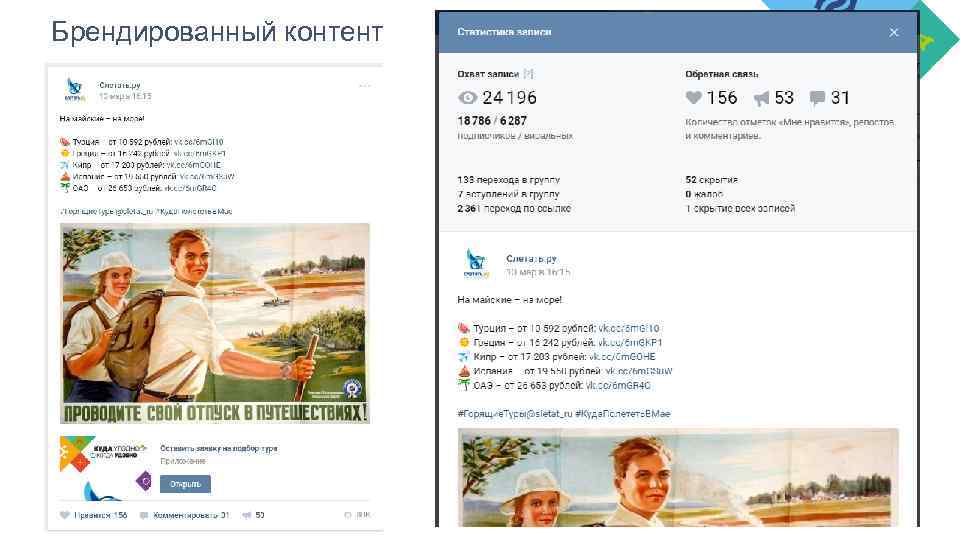 Брендированный контент 