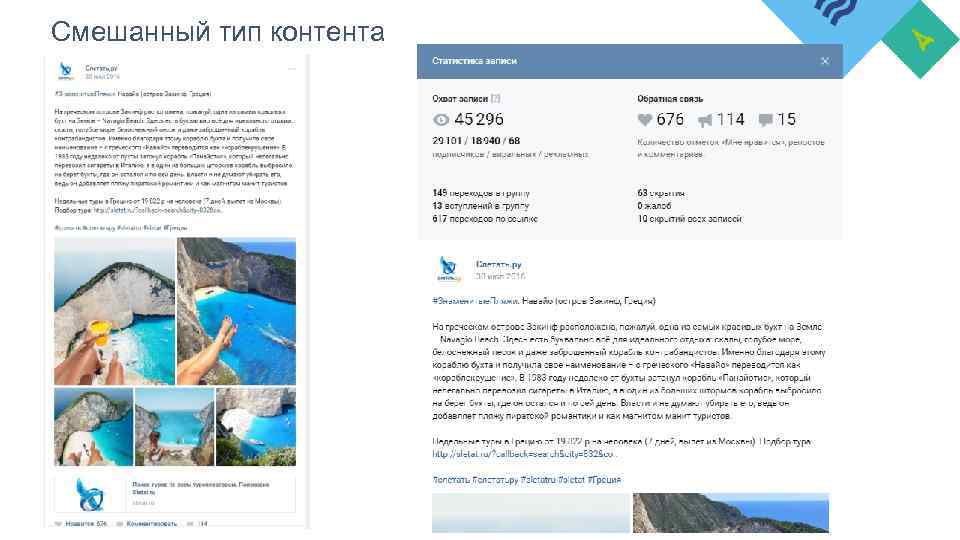 Смешанный тип контента 