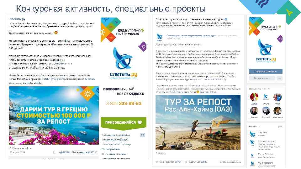 Конкурсная активность, специальные проекты 