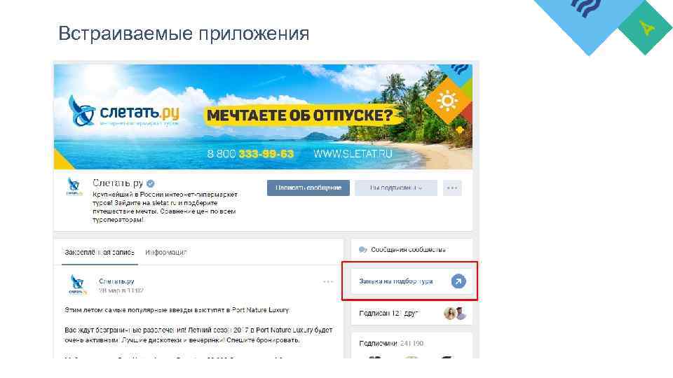 Встраиваемые приложения 