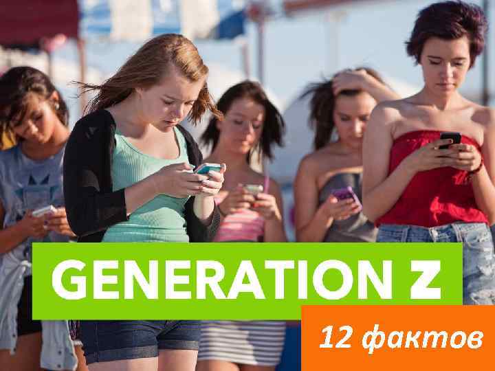 12 фактов 