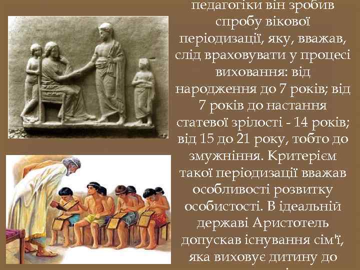 педагогіки він зробив спробу вікової періодизації, яку, вважав, слід враховувати у процесі виховання: від