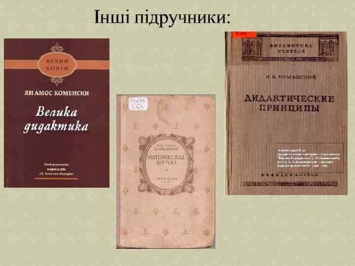 Інші підручники: 