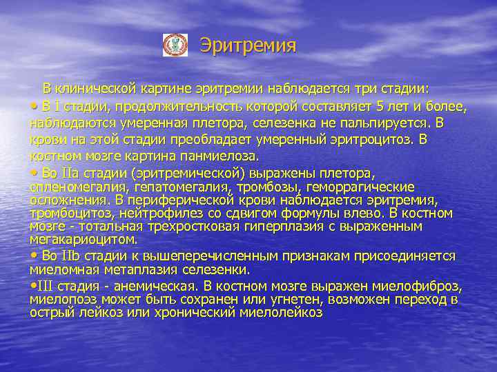 Клиническая картина эритремии в пожилом возрасте складывается из синдромов