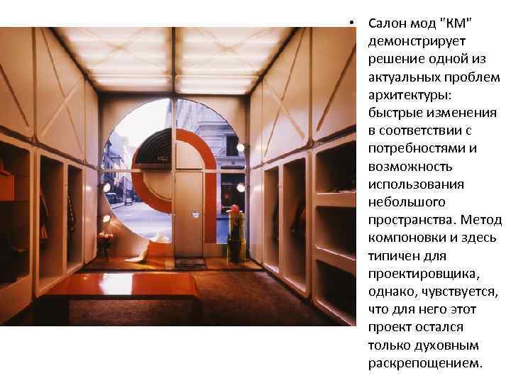  • Салон мод 