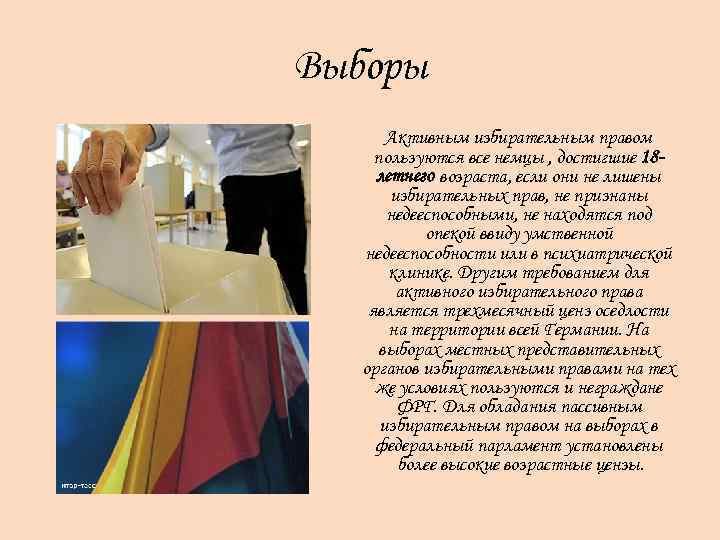 Выборы Активным избирательным правом пользуются все немцы , достигшие 18 летнего возраста, если они