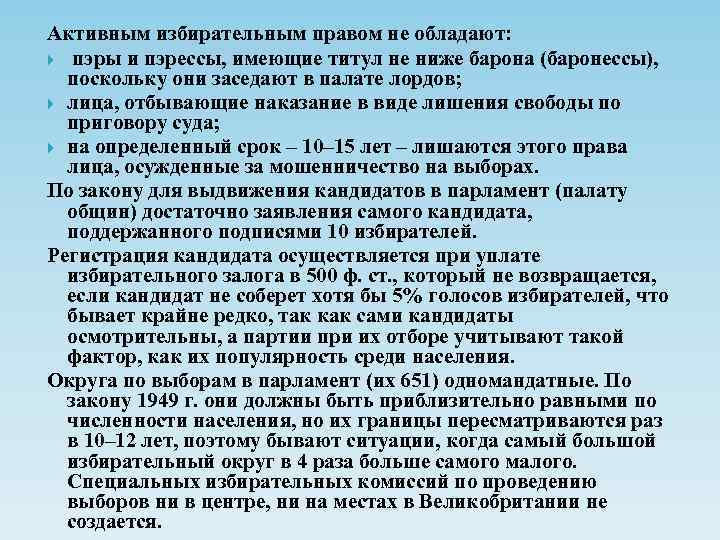 Активным избирательным правом не обладают: пэры и пэрессы, имеющие титул не ниже барона (баронессы),