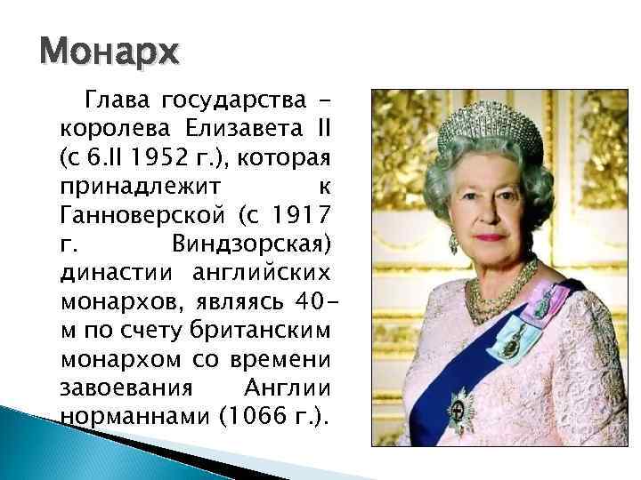 В какой стране глава государства. Монарх глава государства. Главой государства является Монарх. Страны где глава государства Монарх. В каких странах главой государства является Монарх.