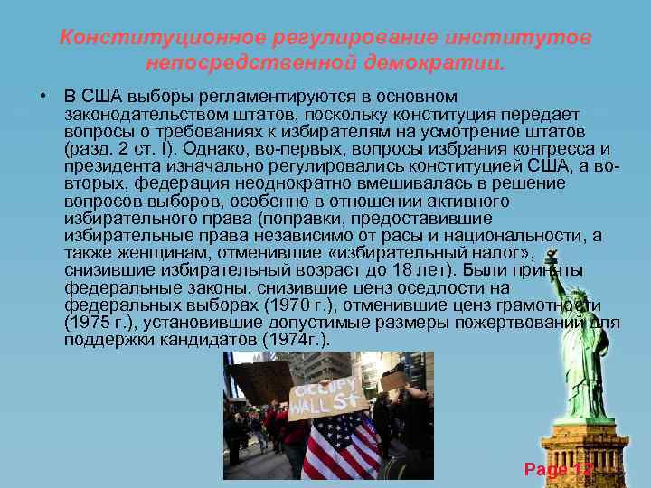 Особенности партийной системы сша презентация