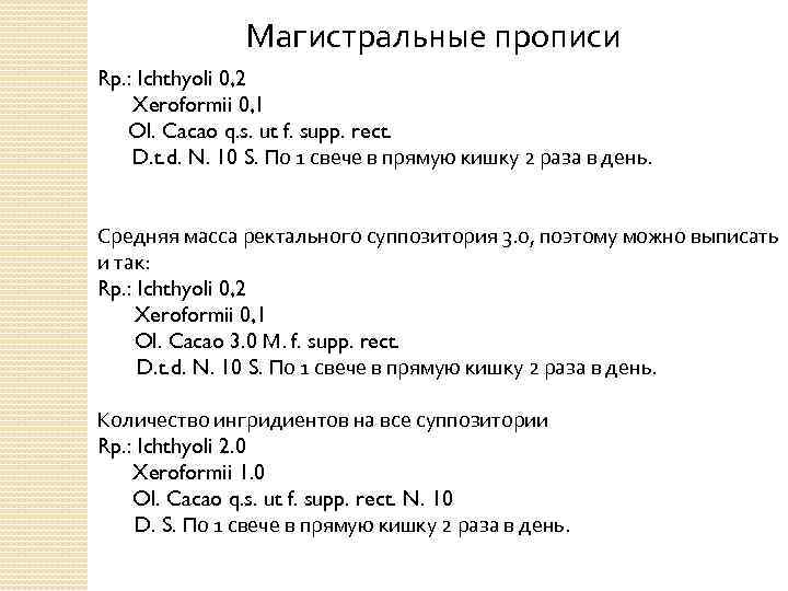 Как выписать рецепт на суппозитории