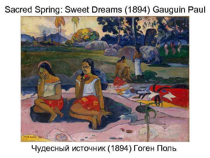 Sacred Spring: Sweet Dreams (1894) Gauguin Paul Чудесный источник (1894) Гоген Поль 