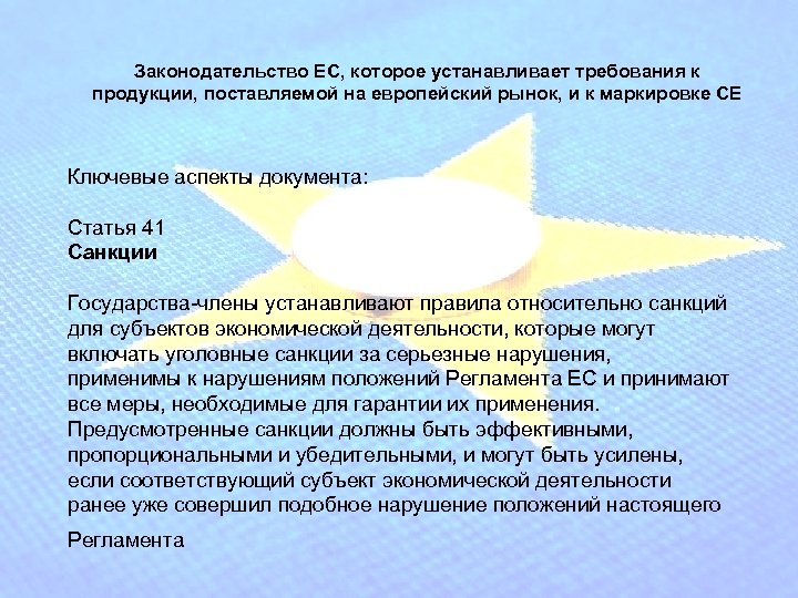 Аспект документа. Что такое аспект документа. Европейская рыночная маркировка. Требований ключевых аспектов отдых.