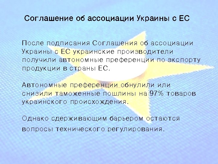 Соглашение об ассоциации Украины с ЕС После подписания Соглашения об ассоциации Украины с ЕС