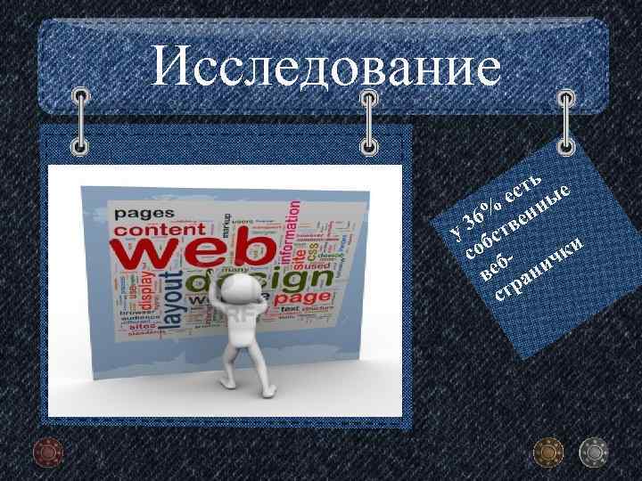 Исследование ь ст ые е н % 36 твен у бс ки со бе