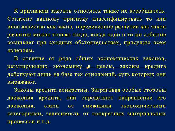 К признакам законов относится также их всеобщность. Согласно данному признаку классифицировать то или иное