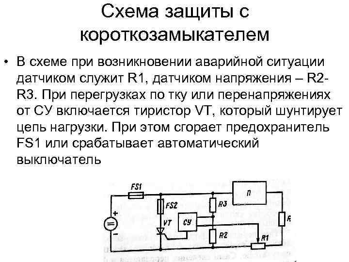 Задающие устройства